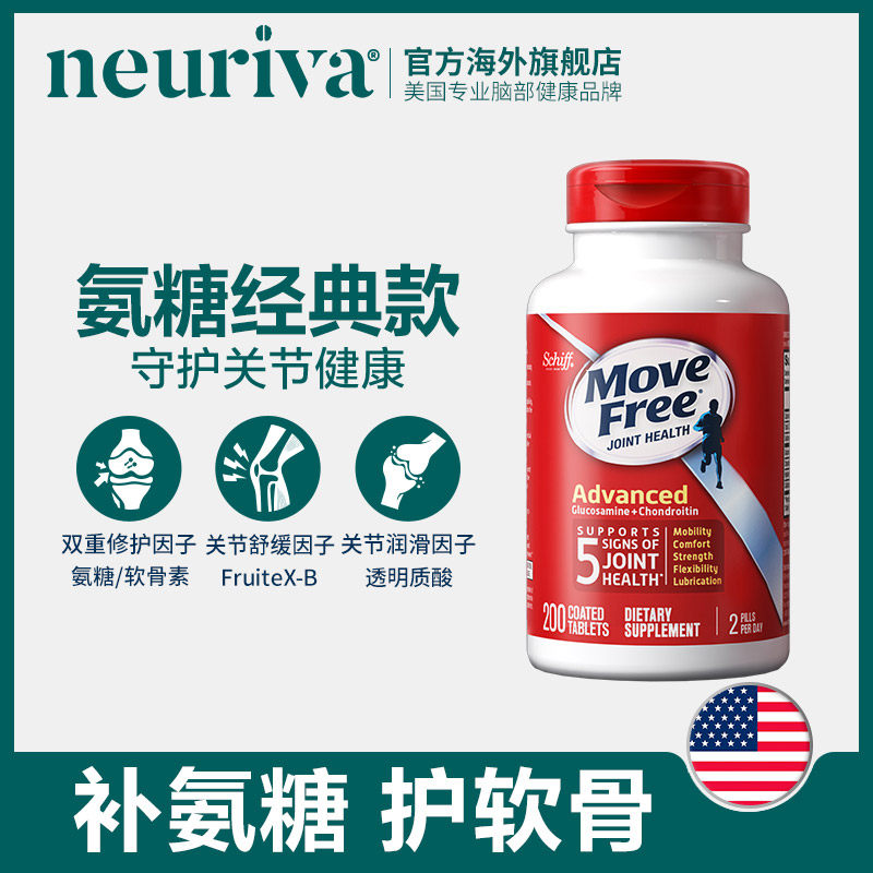 movefree维骨力氨基葡萄糖红瓶氨糖 Neuriva海外氨基葡萄糖
