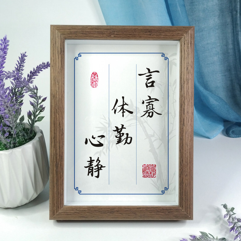 励志摆件心静少言勤奋桌面字画书房办公室装饰画座右铭中式木相框_虎窝淘