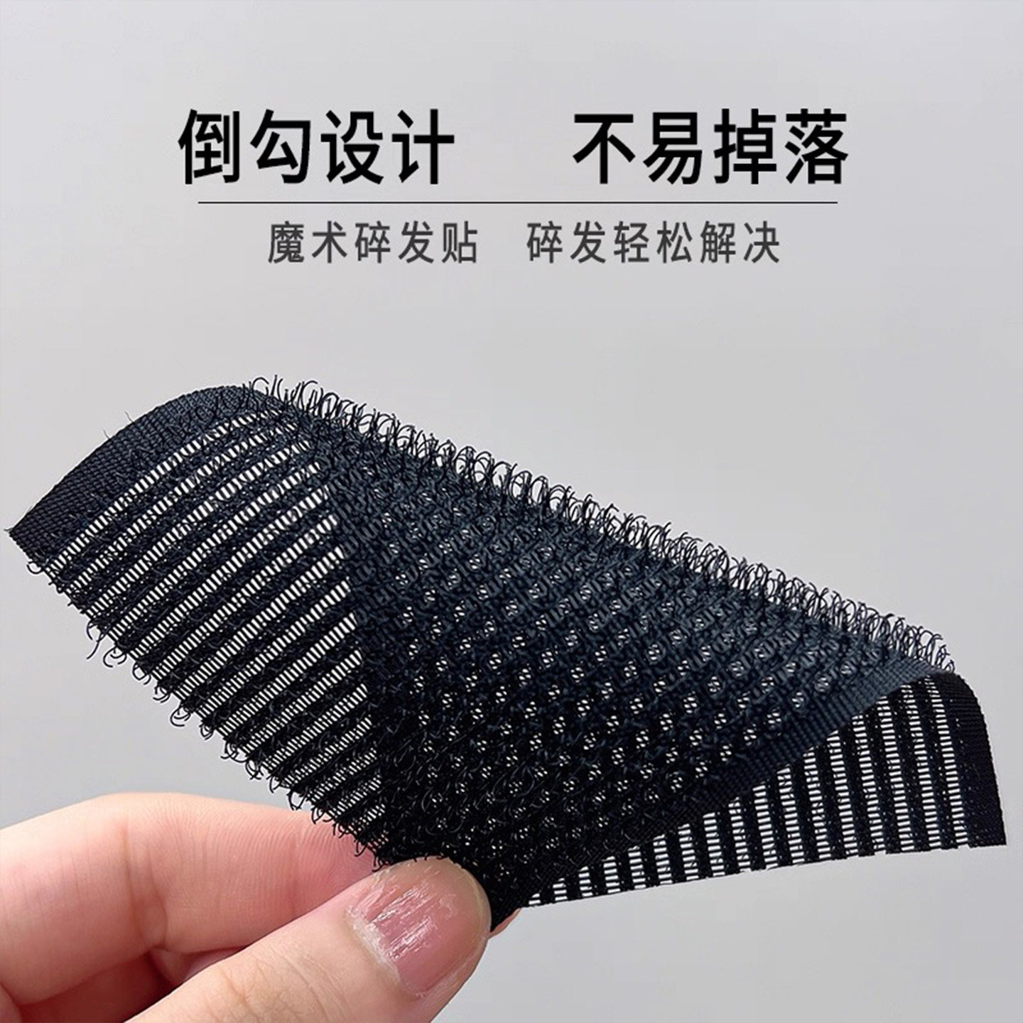 刘海贴魔术贴头发贴毛发碎发整理神器懒人头顶发贴黑色简约粘发帖,淘宝优惠券,粉丝福利购,淘宝优惠卷