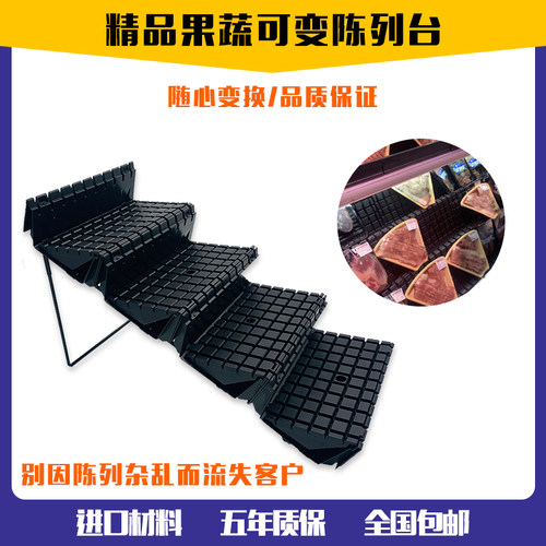 可变蔬菜展示架超市冷柜陈列垫板水果展示陈列道具货架堆头假底 - 图0