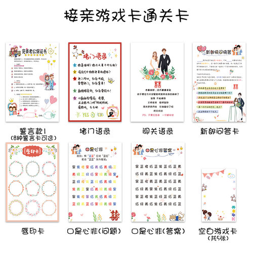 卡通款结婚誓言约书新郎宣誓保证承诺书接亲堵拦门游戏道具绕口令 - 图1