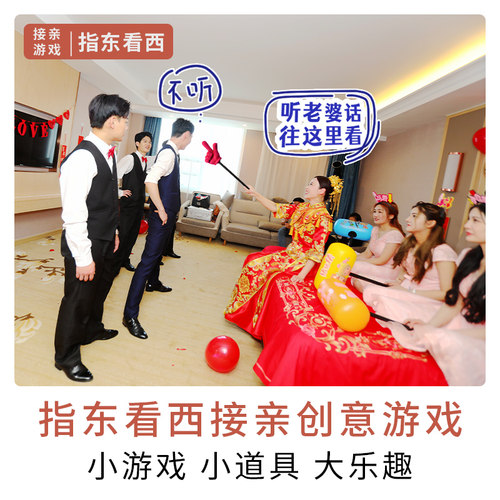 结婚整蛊道具指东看西手势指挥棒搞笑婚礼堵门游戏接亲红色大拇指 - 图1