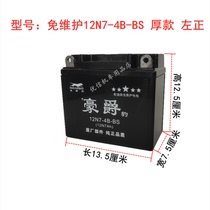 125 drill leopard silver leopard 12N7-4B locomotive battery 150 Suzuki 12v7a luxury leopard brand new locomotive battery