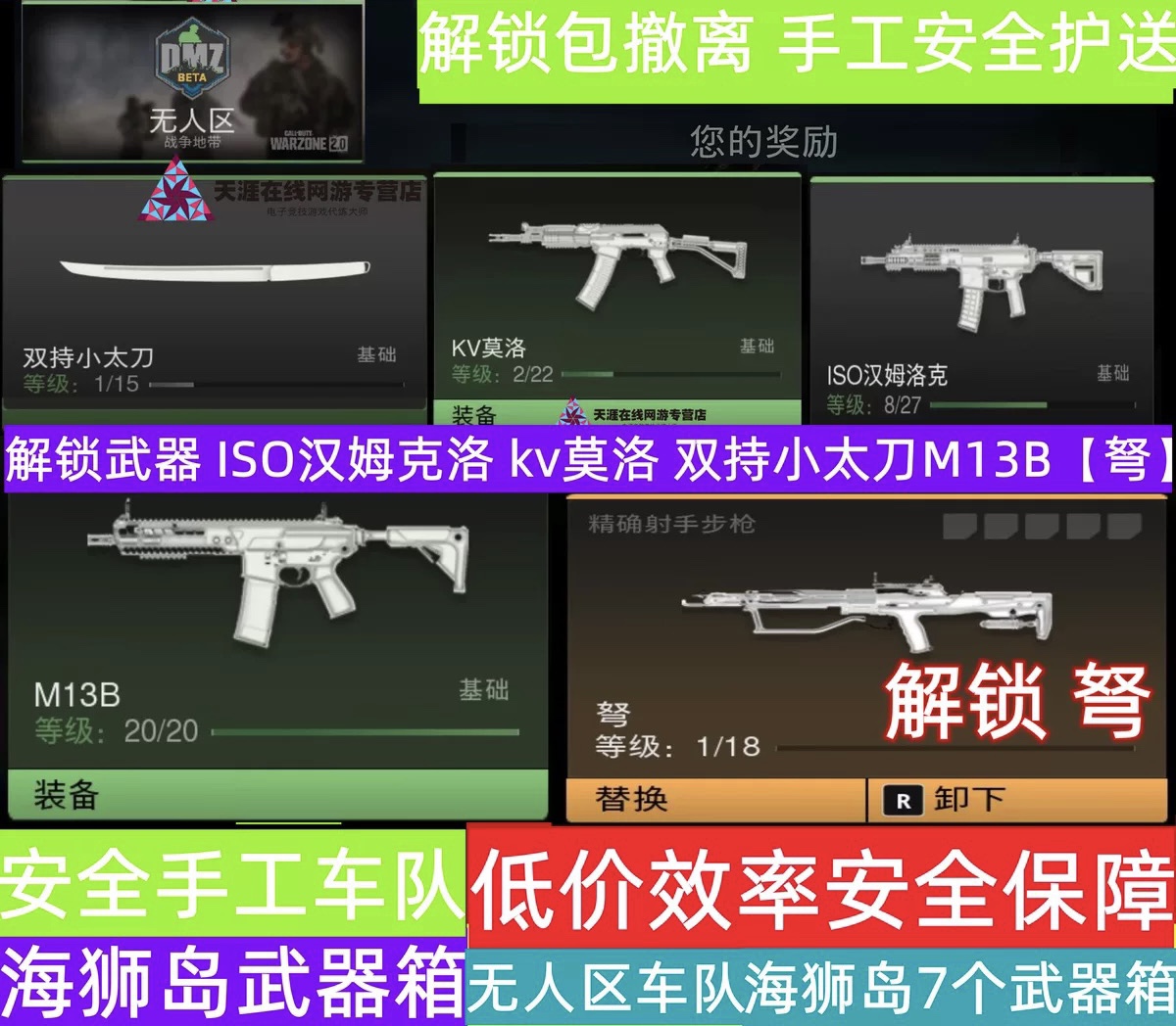 COD19/20使命召唤代肝练武器等级解锁龙息金皮肤猎户座DMZ传火M13 - 图2