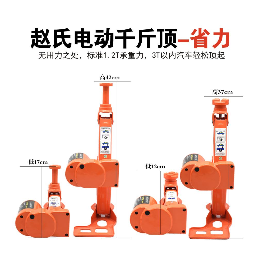 越野l轿车电动千斤顶,汽保工具,顶高机,拆胎器千斤顶 3 吨车载 - 图1