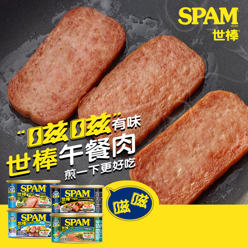 SPAM世棒午餐肉风味罐头开罐即食官方旗舰店-图0