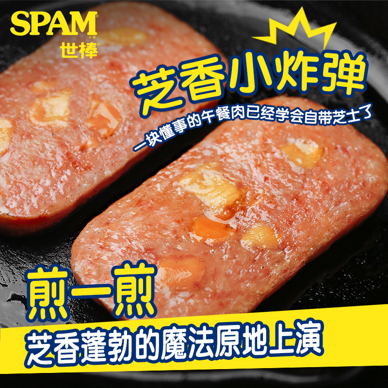 【新品上新】SPAM世棒午餐肉罐头芝士口味三明治早餐开罐 - 图1