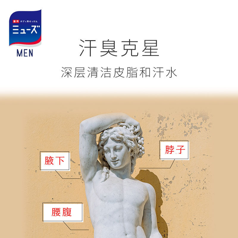 muse日本男士除汗臭沐浴皂杀菌肥皂 MUSE海外香皂