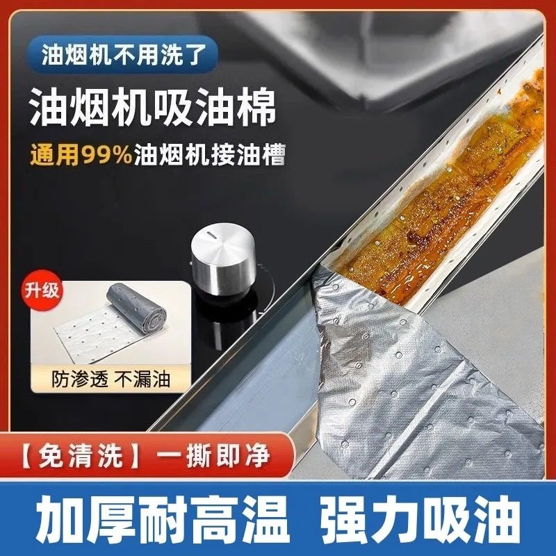 厨房抽油烟机吸油棉条灰膜家用接油槽专用加厚防油垫贴纸防渗透,淘宝优惠券,粉丝福利购,淘宝优惠卷