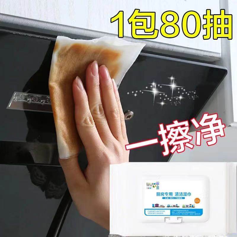 【1大包80片】厨房湿巾大包带盖去油污湿纸巾油烟机清洁专用灶台