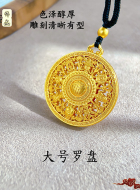 金店同款新中式卍福八宝罗盘吊坠高保色古法沙金福字罗盘吊坠批发
