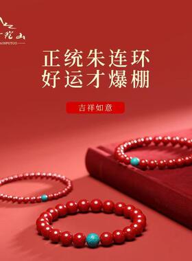 普陀山保真朱砂手串高含量紫金砂帝王砂手链绿松石转运珠本命年
