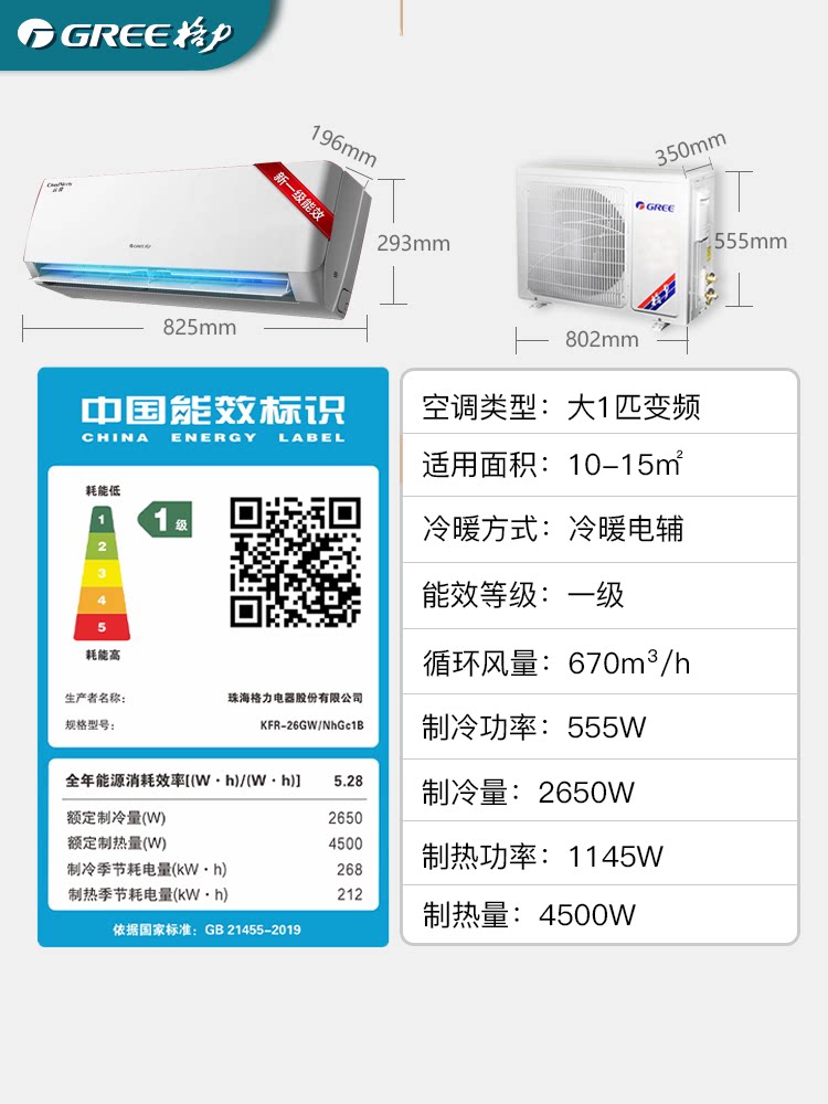 格力大1p变频新一级能效省电空调 格力格捷空调