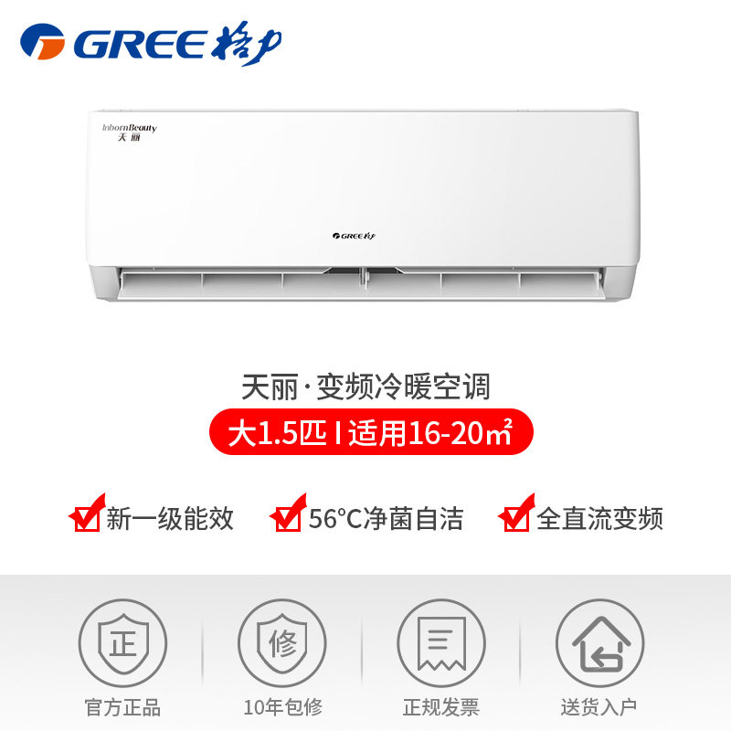 格力天丽变频大1.5匹p挂机空调 格力格捷空调