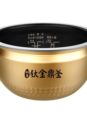 美的钛金鼎釜内胆电饭煲配件
