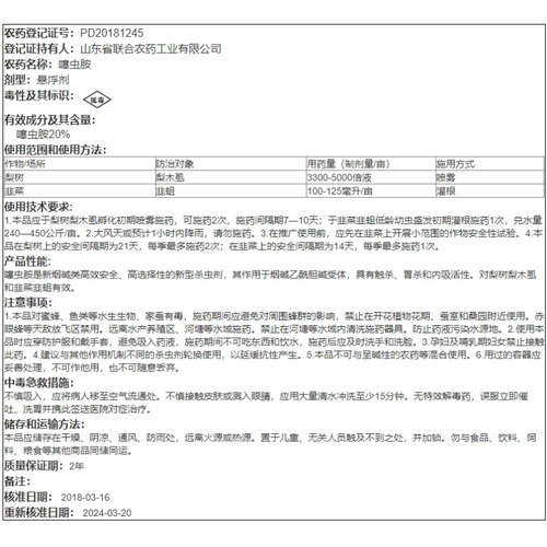 中国农资 判官令噻虫胺 20%飞虱蓟马梨木虱地蛆黑头蛆农药杀虫剂 - 图1