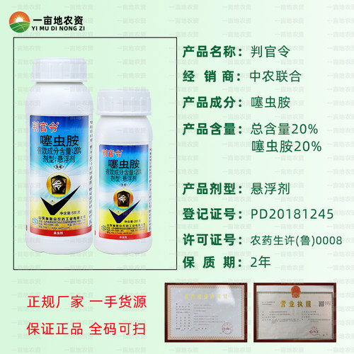 中国农资 判官令噻虫胺 20%飞虱蓟马梨木虱地蛆黑头蛆农药杀虫剂 - 图0