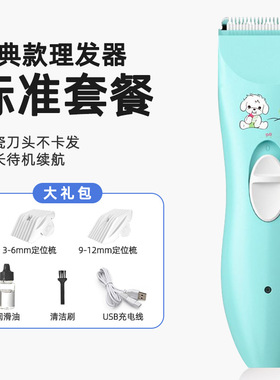新疆包邮婴儿理发器电推子剃发器