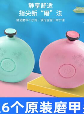 婴幼儿电动磨甲器电动美甲打磨机