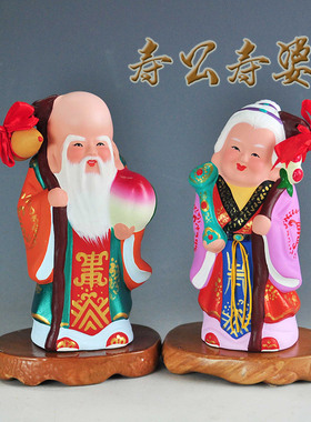 泥人张寿公寿婆送父母生日礼物