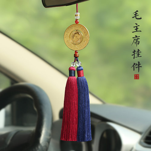 汽车挂件毛主席头像毛爷爷毛泽东车内平安吊坠后视镜车载挂饰品 - 图2