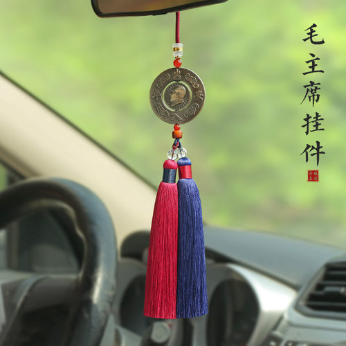 汽车挂件毛主席头像毛爷爷毛泽东车内平安吊坠后视镜车载挂饰品 - 图0