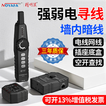 Shrewd Mouse Strong Electric 220V Wire Finder Multifunction Electrician Challer Wall Inner Wire Dark lines towards empty opening Find