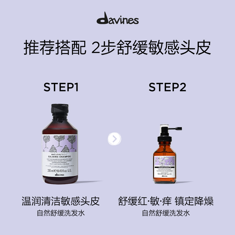Davines大卫尼斯自然舒缓头皮精华液100ml镇定舒缓敏感修护褪红