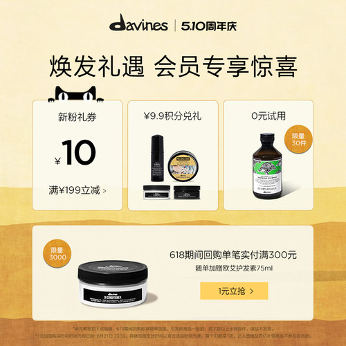 Davines大卫尼斯欧艾护发素250ml全效奢护高级木质香调滋养顺滑 - 图0
