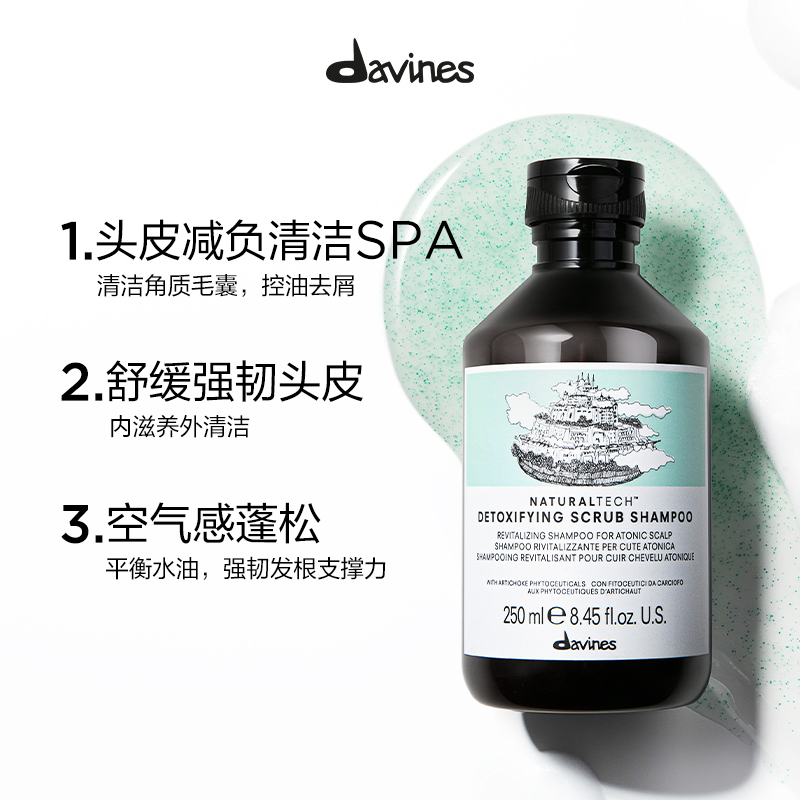 Davines大卫尼斯自然清爽洗发水250ml深层净化清洁头皮控油洗发露-图0