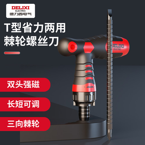 德力西棘轮螺丝刀工具套装梅花起子多功能家用批头改锥十字一字批 - 图0