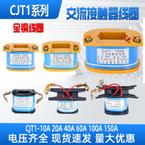 CJT1 AC contactor coil CJT1-40A-20A-60A-150A-100A voltage 220380 V coil