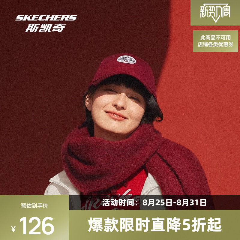 斯凯奇2026年新年酒红色百搭软顶男女款棒球帽运动休闲鸭舌帽,淘宝优惠券,粉丝福利购,淘宝优惠卷