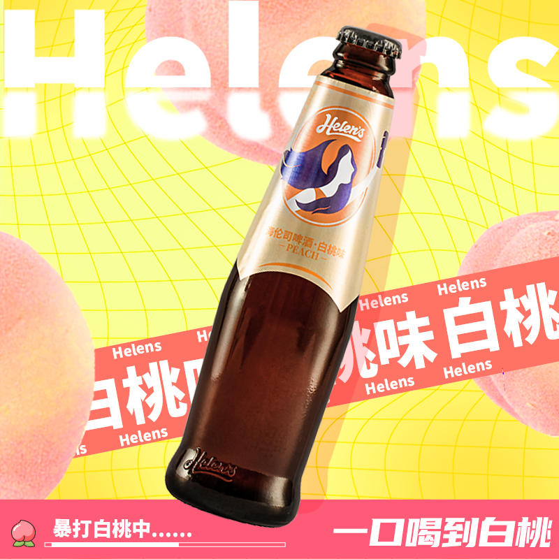 Helens 海伦司 果味啤酒组合装270mL*6瓶