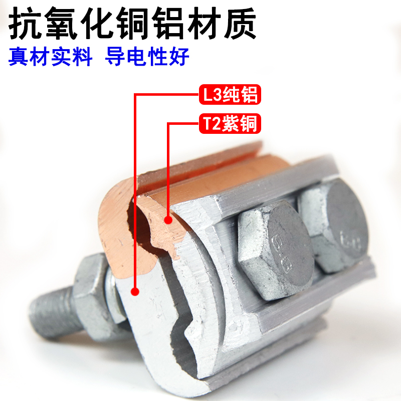 JBL/JBT/JBTL异型并沟线夹T型铜铝过渡接线端子电力紧固件分支线-图0