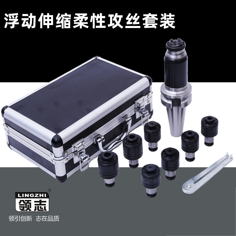 GT12GT24TC820扭力过载保护快换攻丝夹头柔性伸缩浮动刀柄套装 - 图0