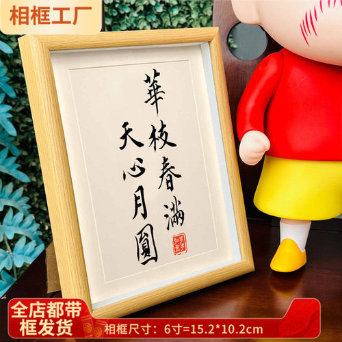 【一人限领一件】华枝春满天心月圆座右铭字画摆件办公室桌面装饰 - 图1