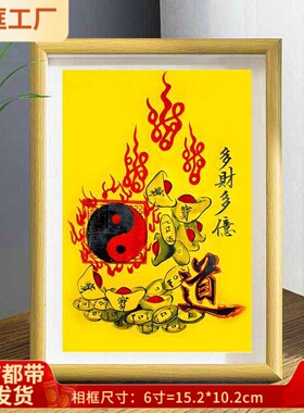 道家招财多财多亿摆台日进千金夜