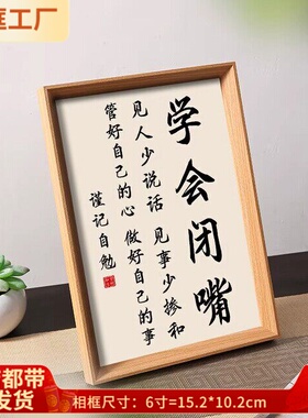 提醒自己学会闭嘴高情商修心书法