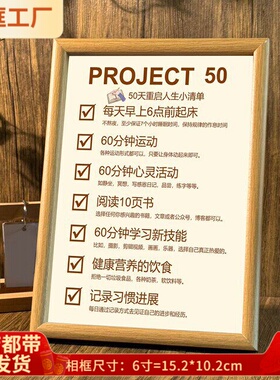 50天重启人生小清单提升自己运动高能量摆件桌面相框墙面装饰挂画