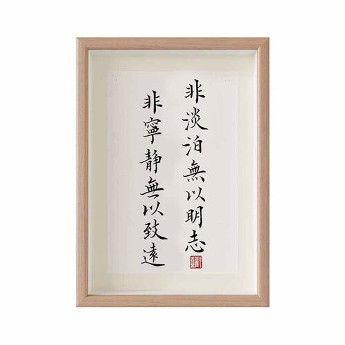 【一人限领一件】非淡泊无以明志非宁静无以致远字画 画摆件办公 - 图3