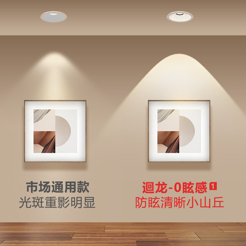 迴龙射灯嵌入式75mm小山丘led灯客厅家用无主灯筒灯防眩洗墙灯,淘宝优惠券,粉丝福利购,淘宝优惠卷