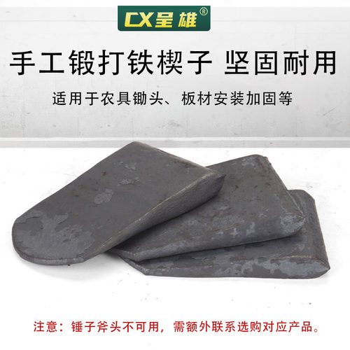 锄头楔子铁卡子塞子配件铁码子铁马子固定手工板材石头安装铁垫片 - 图2
