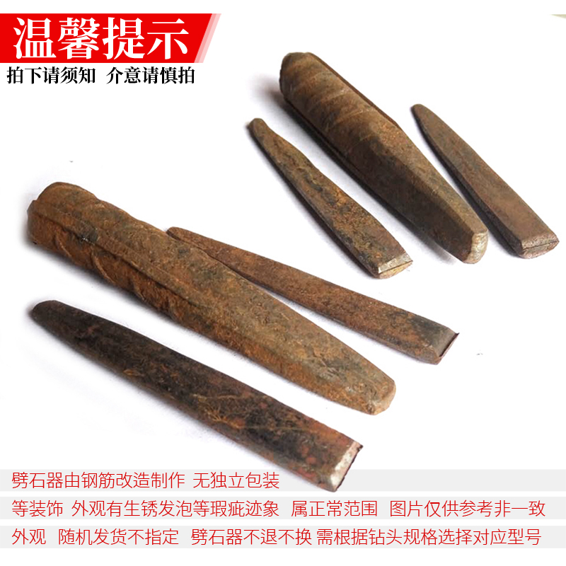 劈石器楔子神器开石夹片破石头打石材工具开山铁凿子特钢石匠专用 - 图0