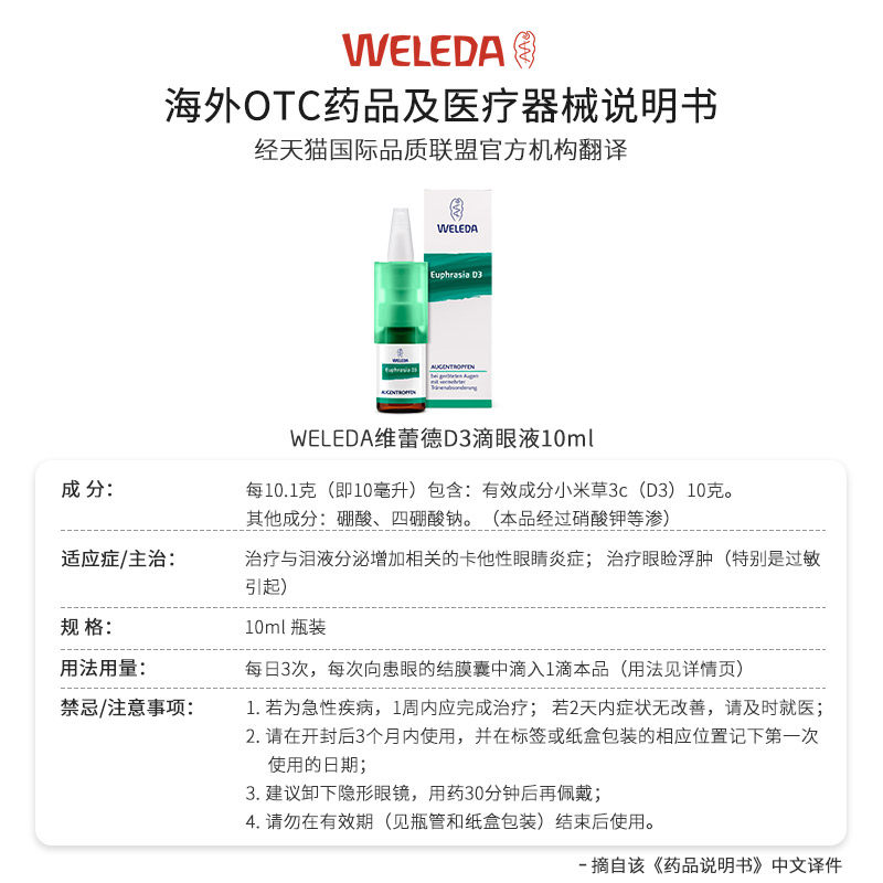 weleda维蕾德d3天然泪液分泌滴眼液 Weleda药品海外国际五官用药