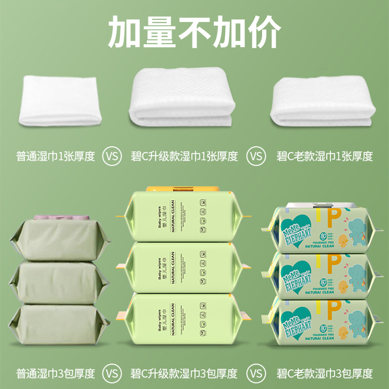 碧c婴儿湿巾手口屁专用婴幼儿新生宝宝加大加厚湿纸巾家庭实惠装