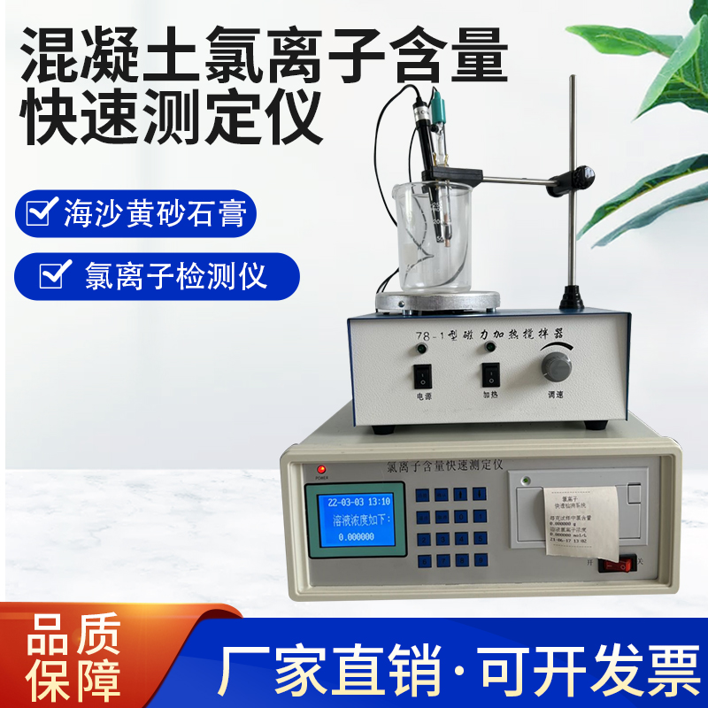 WY-810混凝土氯离子含量快速测定仪 海沙黄砂石膏 氯离子检测仪 - 图3