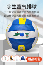 Usheng Fuqi Volleyball University Students in Old Age Competition Training Special National PeuSoft Type 7 Number 7 Ball 6001