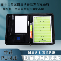 The Yu Sheng Fu Tactical Board Referee Bag Competition Is Dedicated To The Competition