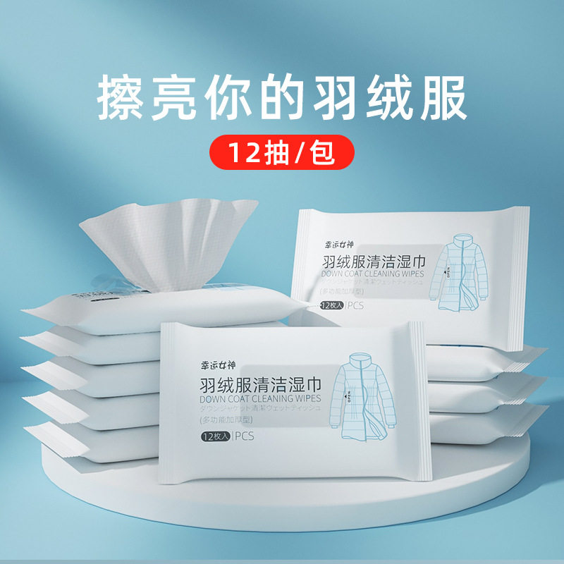【6包72片】眼镜湿巾羽绒服清洁湿巾免洗去油衣物去污湿巾纸便携,淘宝优惠券,粉丝福利购,淘宝优惠卷